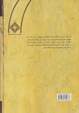 مکاتبات منثور و منظوم شعرا و فضلای نامی ایران (اخوانیات و سلطانیات)